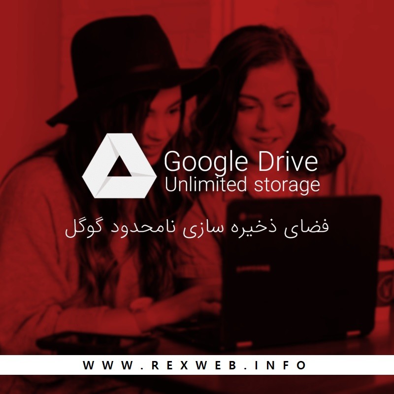 اکانت گوگل درایو با حجم نامحدود - Unlimited Google Drive Storage