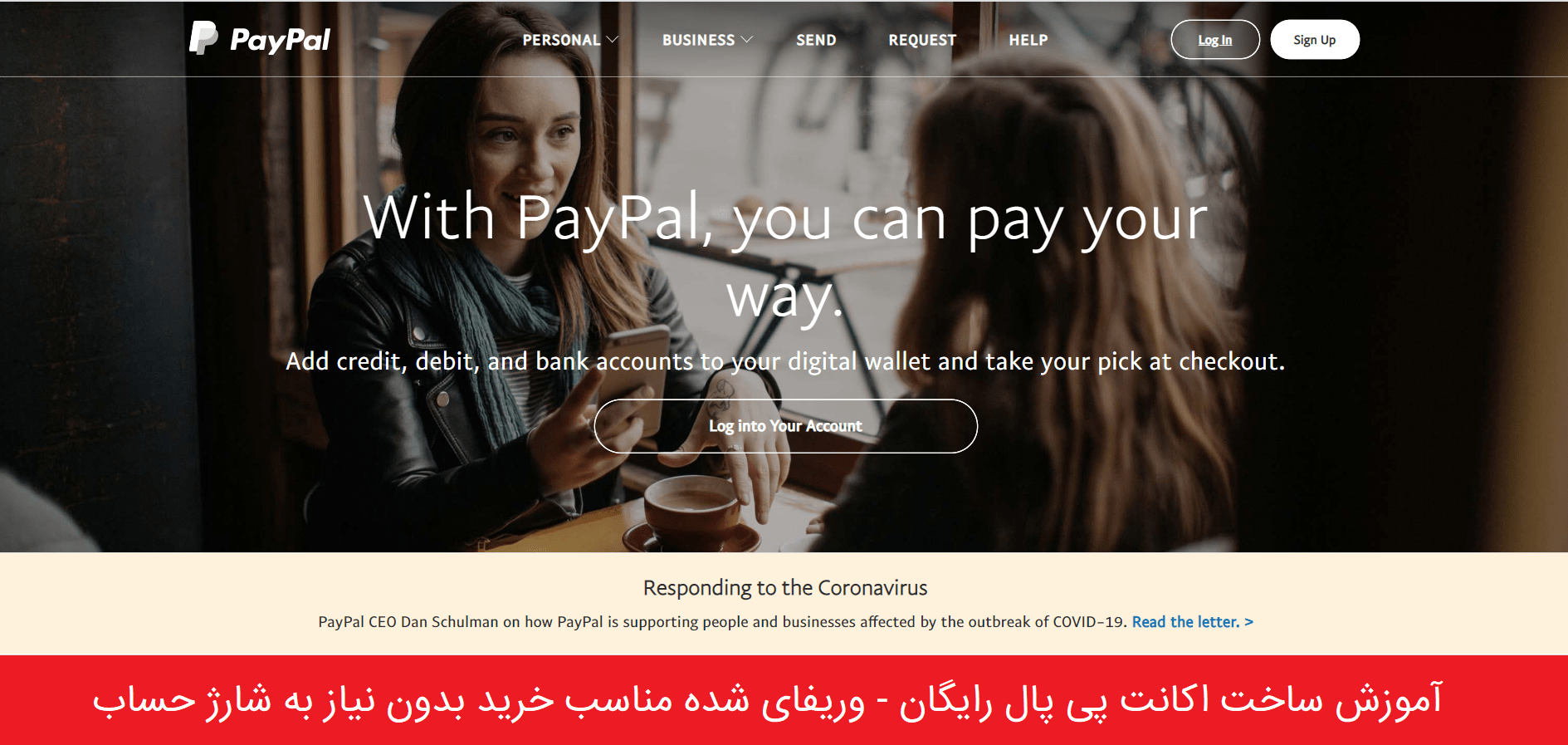 آموزش ساخت اکانت پی پال رایگان - PayPal وریفای شده مناسب خرید بدون نیاز به شارژ حساب