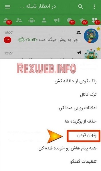 تنظیمات بهترین تلگرام فارسی telegraph
