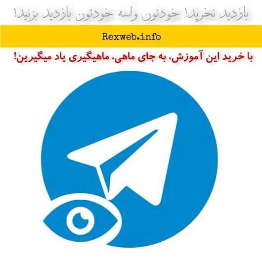 افزایش رایگان سین تلگرام