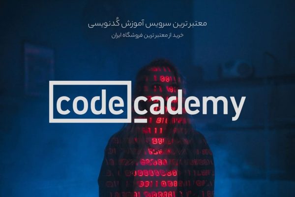 خرید اکانت Codecademy پریمیوم (کد کادمی)