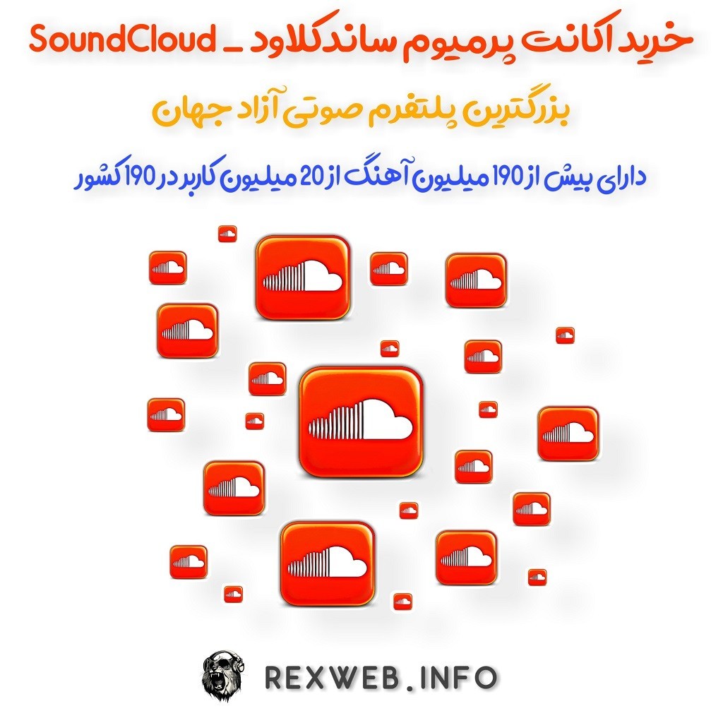 خرید اکانت پریمیوم ساندکلود (Soundcloud)